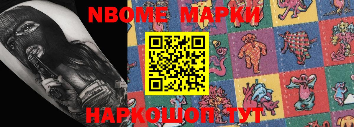 Лосино-Петровский  Марки 25I-NBOMe  Вход с VPN  наркотики  Марки N-bome 1,5мг 